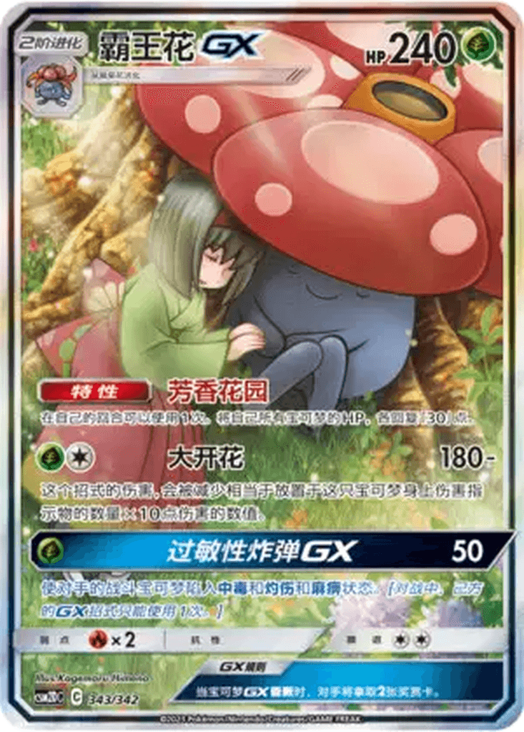 Vileplume GX