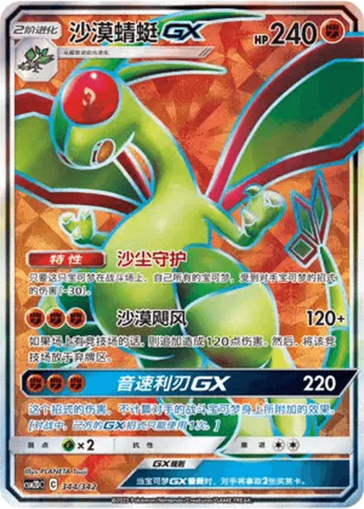 Flygon GX