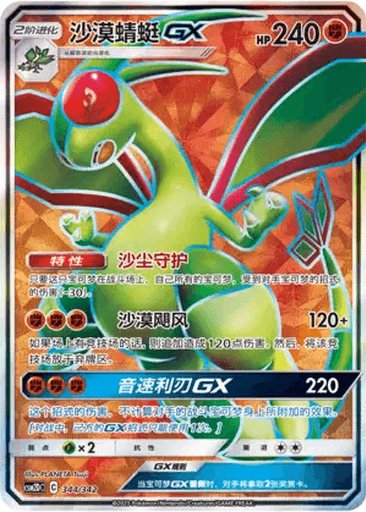 Flygon GX
