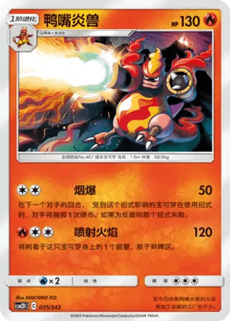 Magmortar