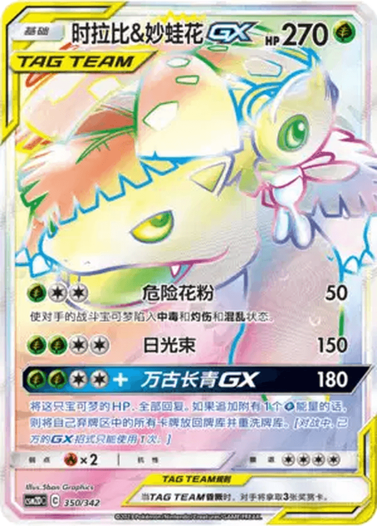 Celebi & Venusaur GX