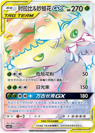 Celebi & Venusaur GX