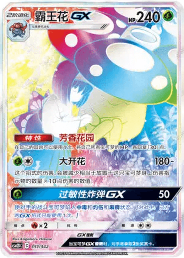 Vileplume GX
