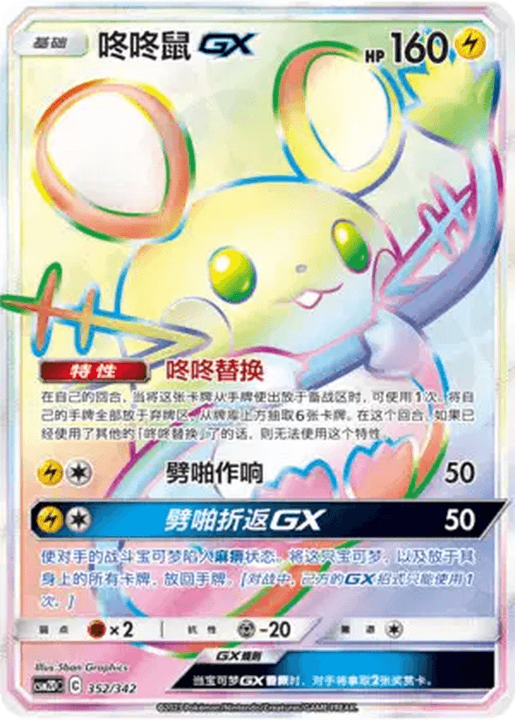 Dedenne GX