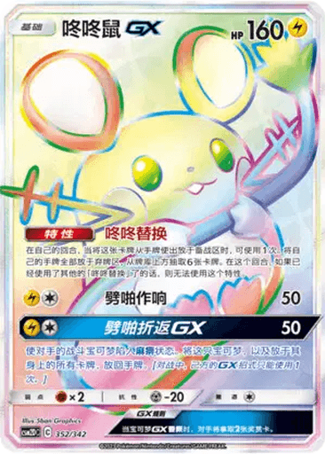 Dedenne GX
