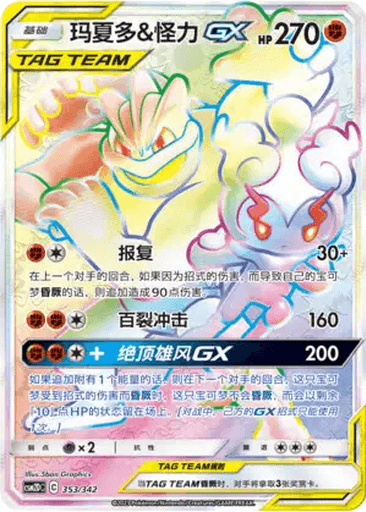 Marshadow & Machamp GX