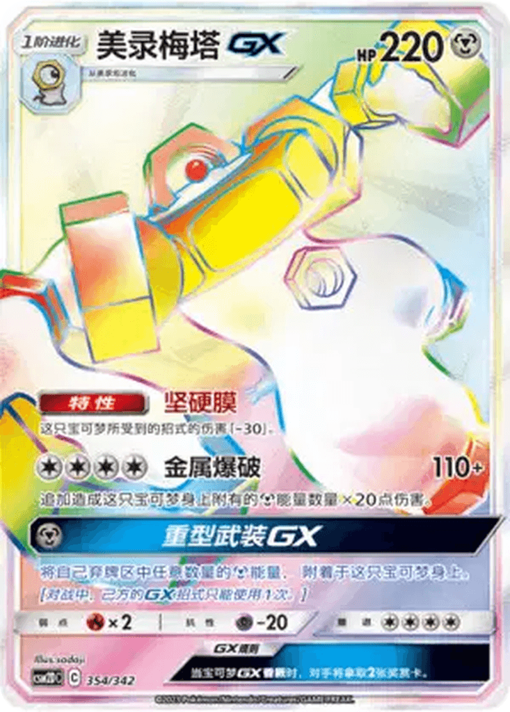 Melmetal GX