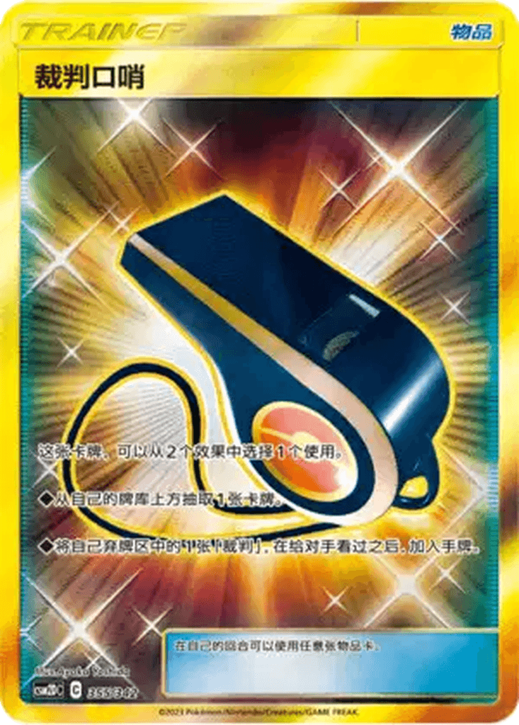 Judge Whistle