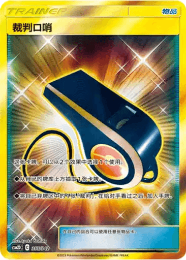 Judge Whistle