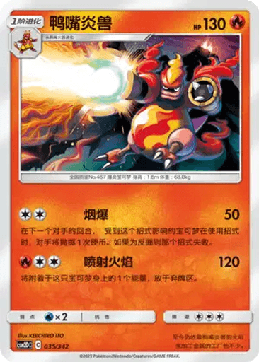 Magmortar