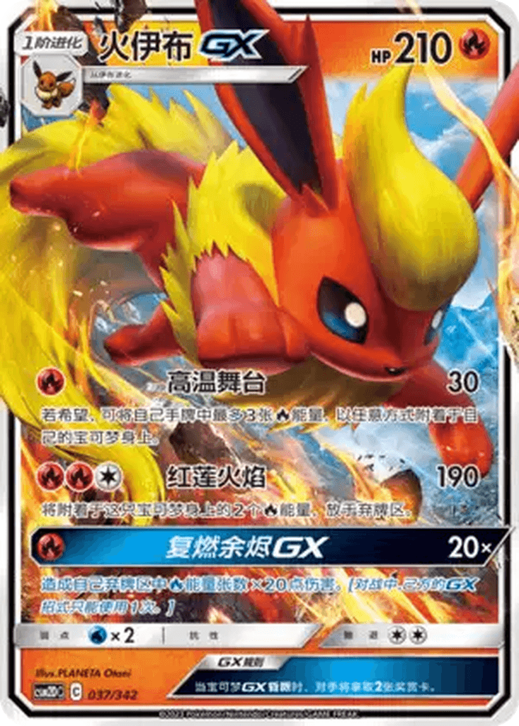 Flareon GX