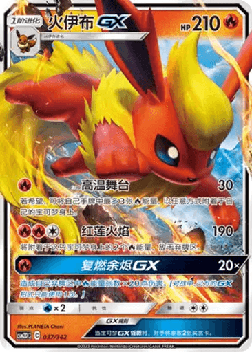 Flareon GX