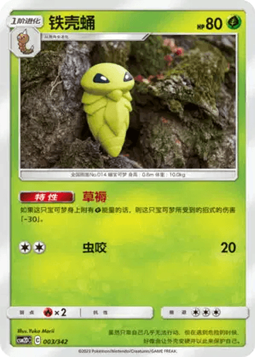 Kakuna