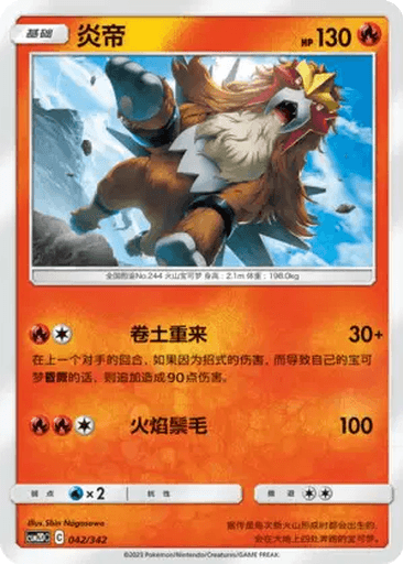 Entei
