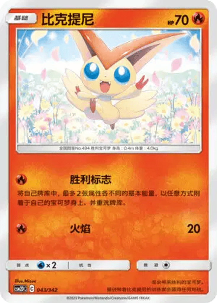 Victini
