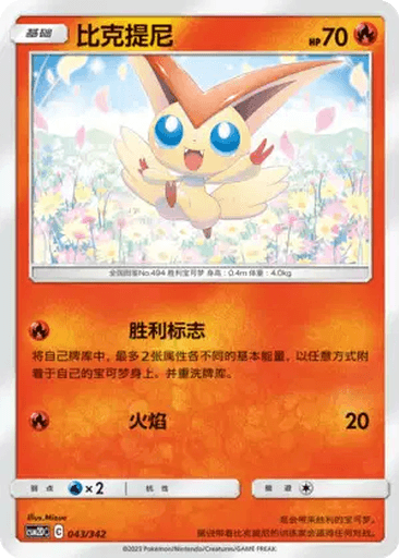Victini