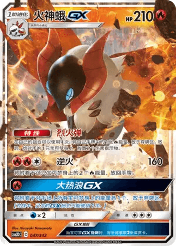 Volcarona GX