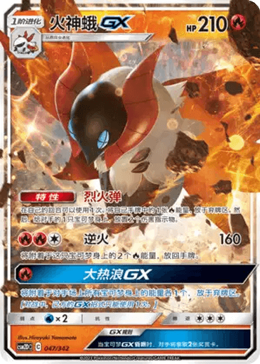 Volcarona GX