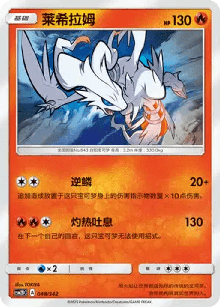 Reshiram
