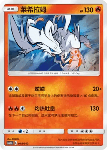 Reshiram