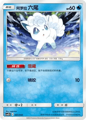 Alolan Vulpix