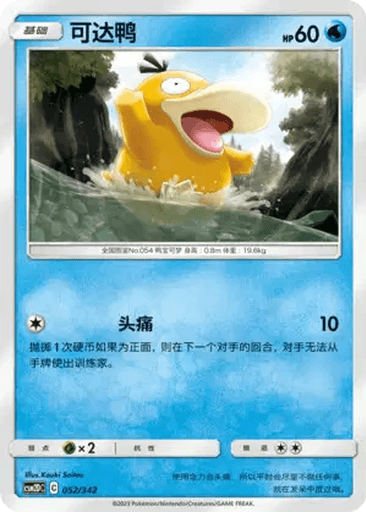 Psyduck