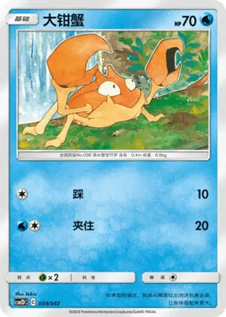 Krabby