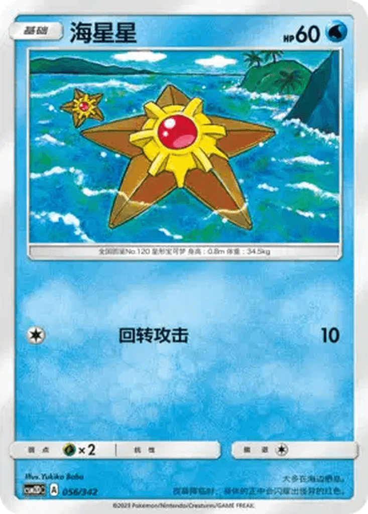 Staryu