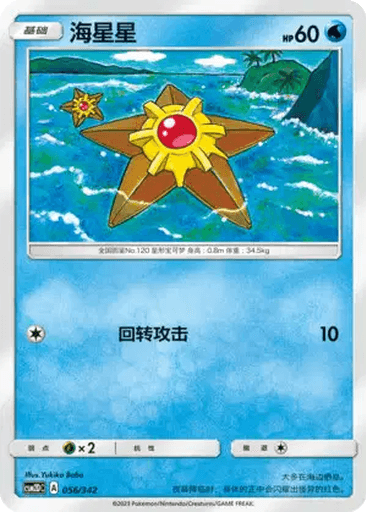 Staryu
