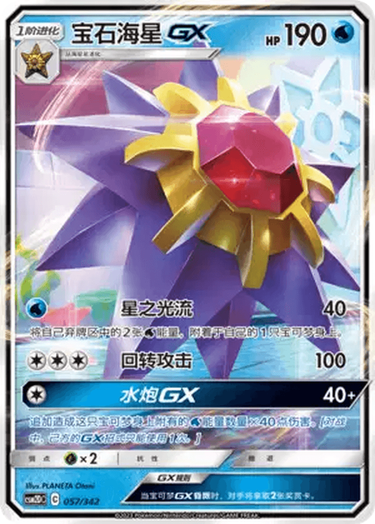 Starmie GX