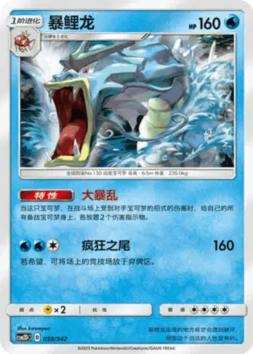 Gyarados