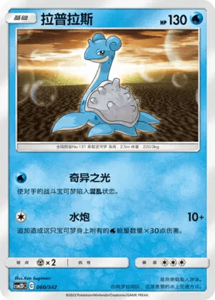 Lapras