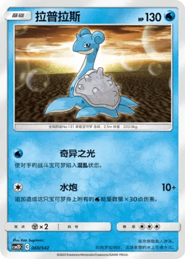 Lapras