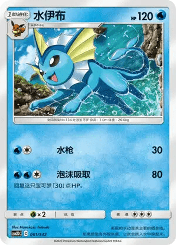 Vaporeon