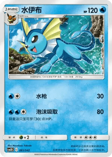 Vaporeon