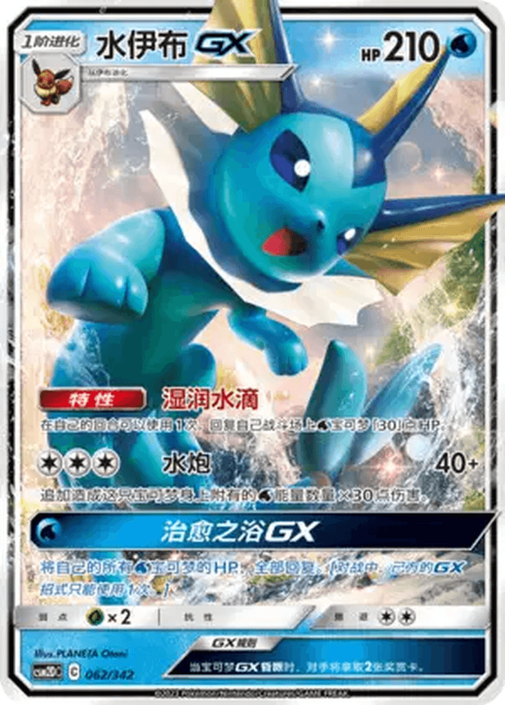 Vaporeon GX