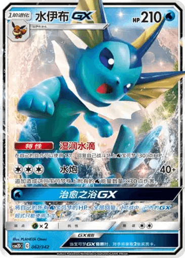 Vaporeon GX