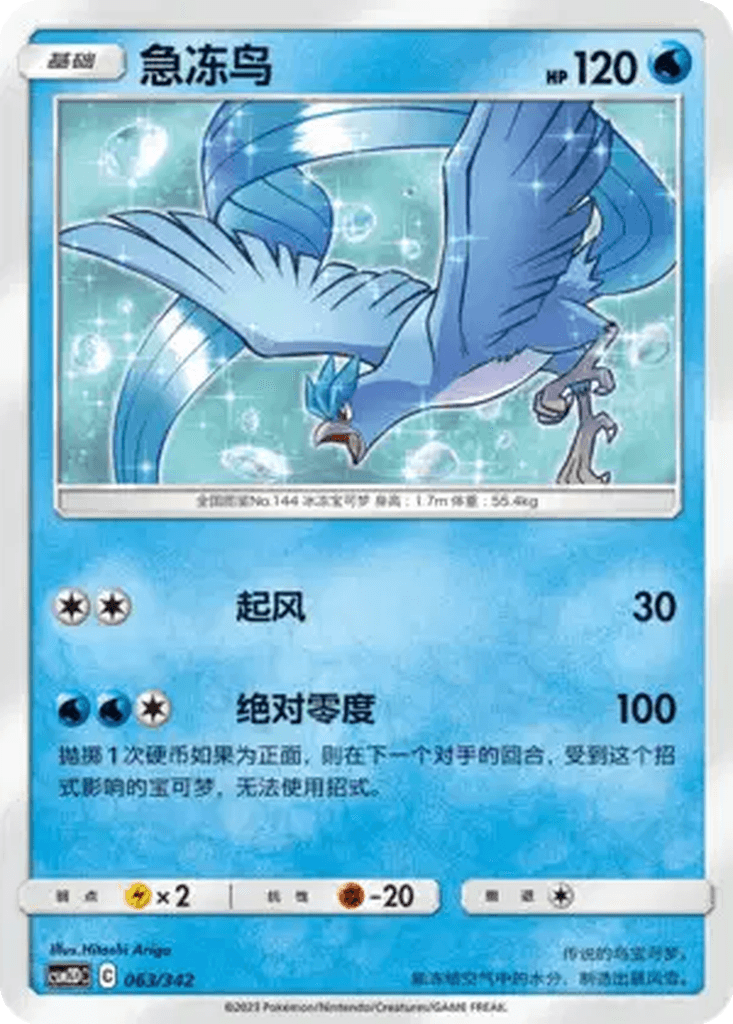 Articuno