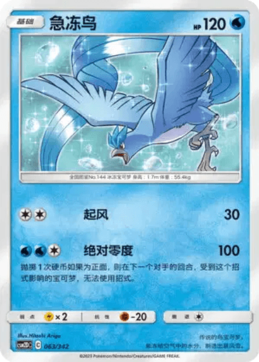Articuno