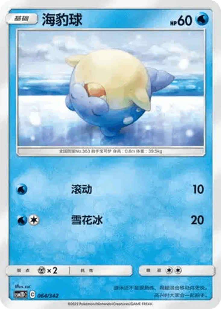 Spheal