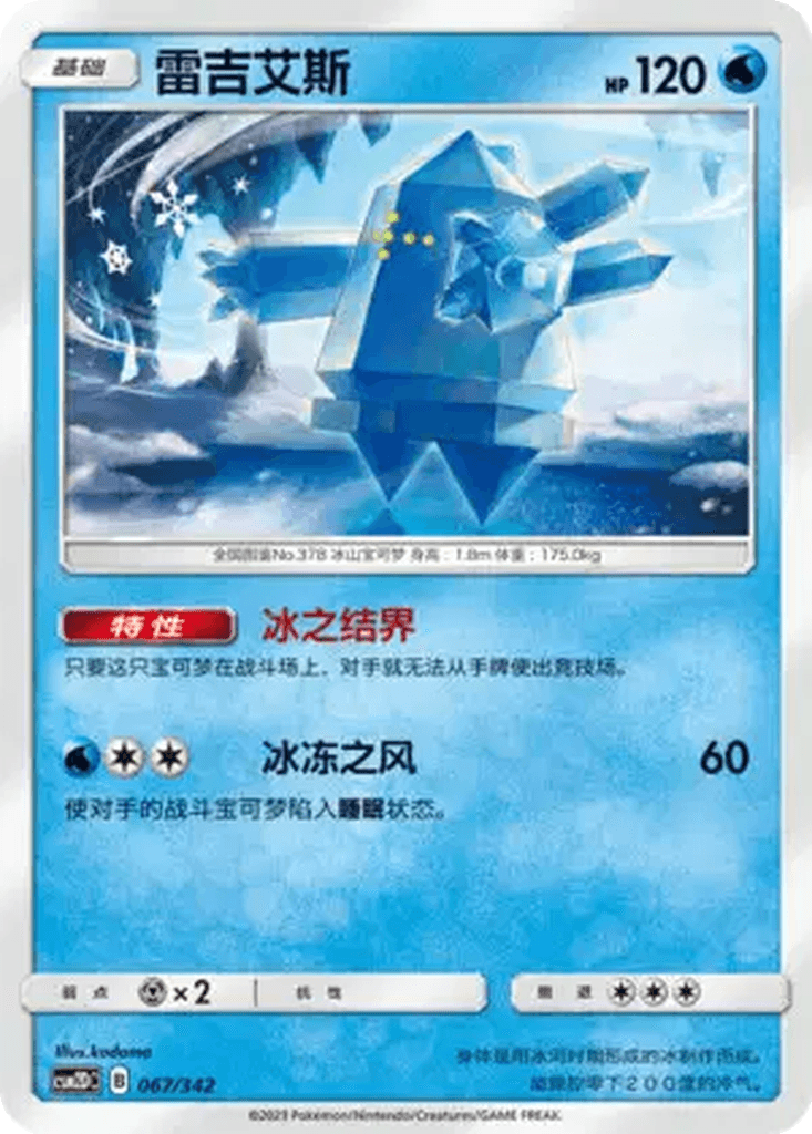 Regice