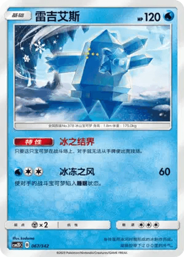 Regice