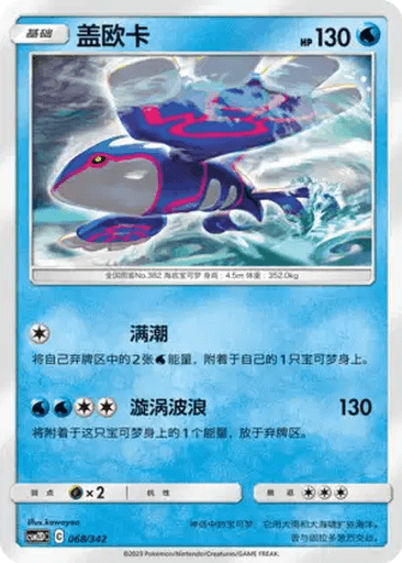 Kyogre
