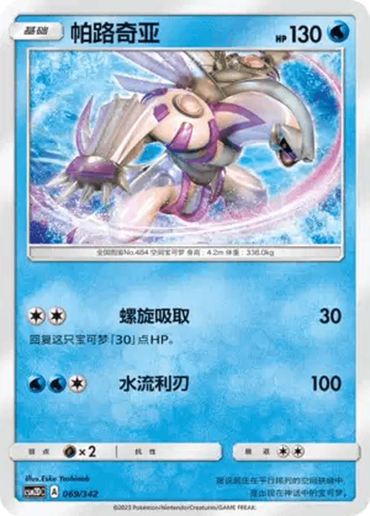 Palkia