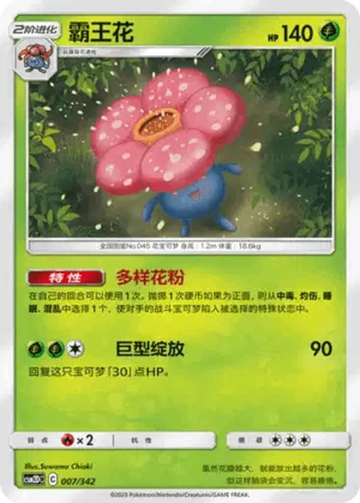 Vileplume