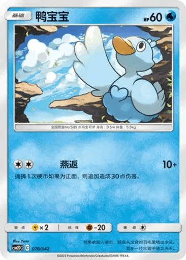 Ducklett
