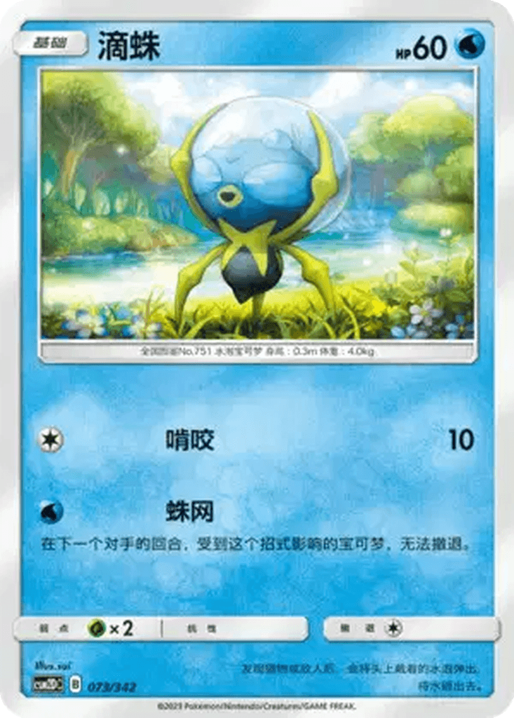 Dewpider