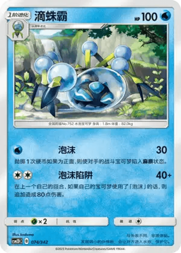 Araquanid