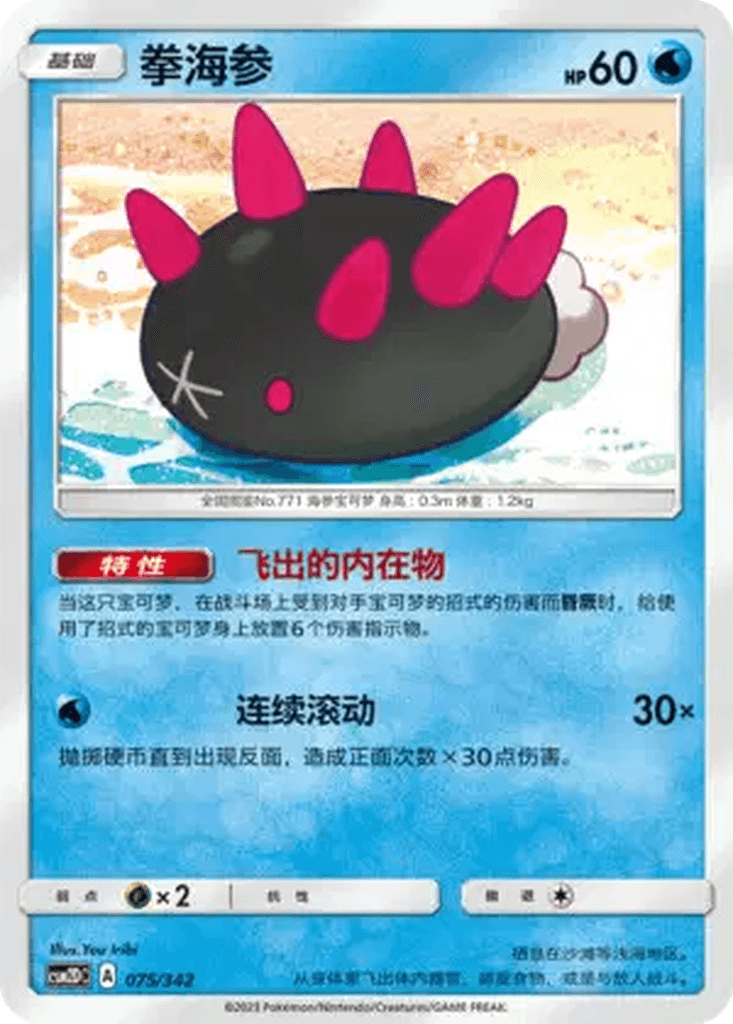 Pyukumuku
