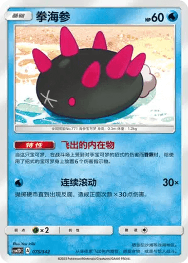 Pyukumuku